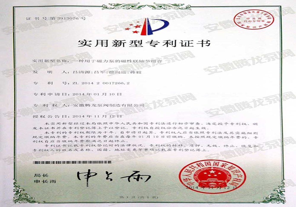 一种用于磁力泵磁性联轴节组合