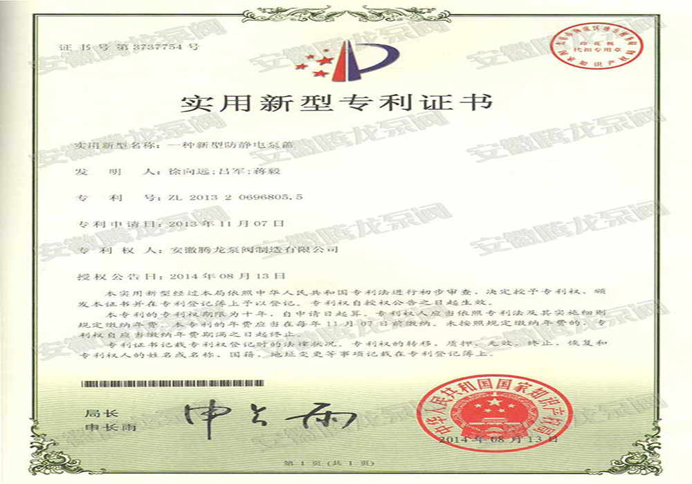 一种新型防静电泵盖