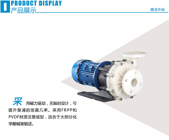 耐酸碱磁力泵结构特点