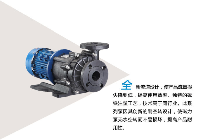 耐酸碱磁力泵结构特点