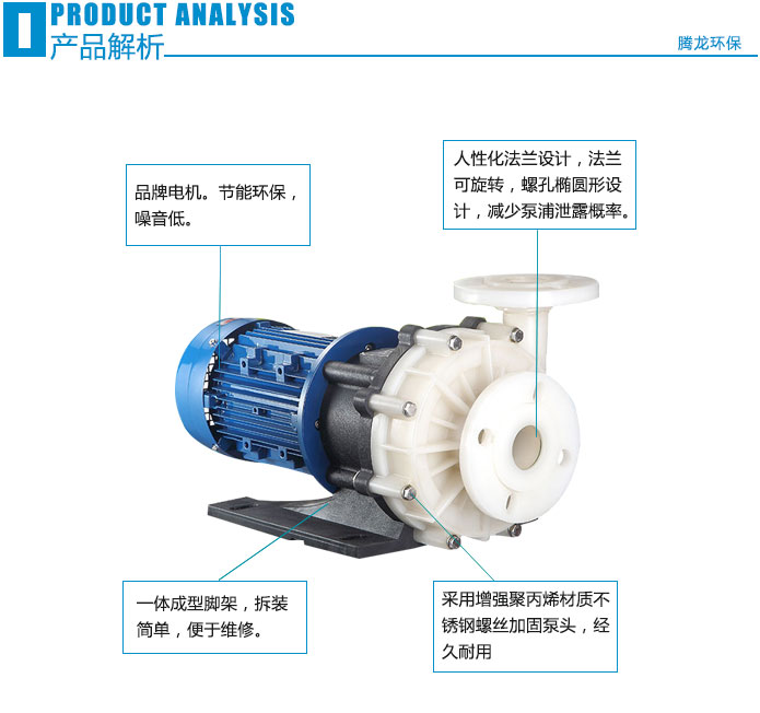 耐酸碱磁力泵解析