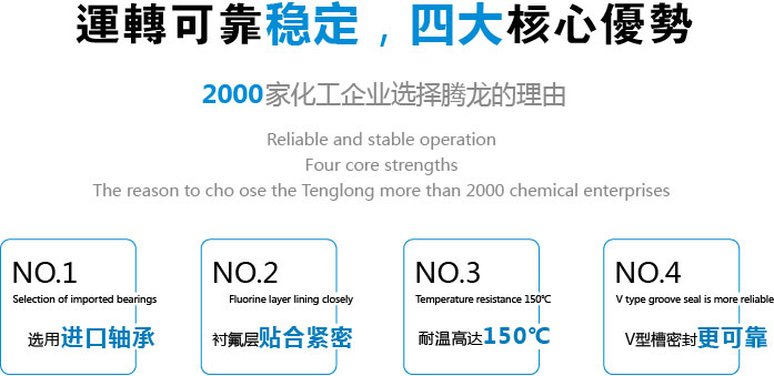 氟塑料离心泵优点