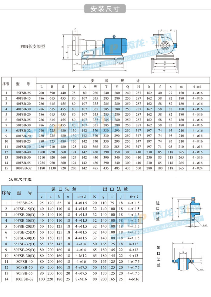 FSB氟塑料离心泵安装尺寸