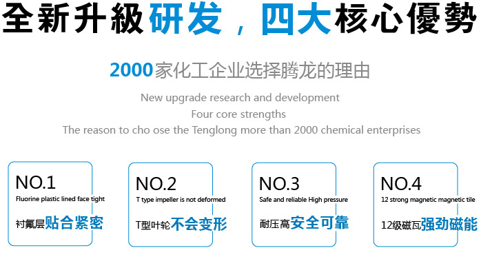 氟塑料磁力自吸泵优点