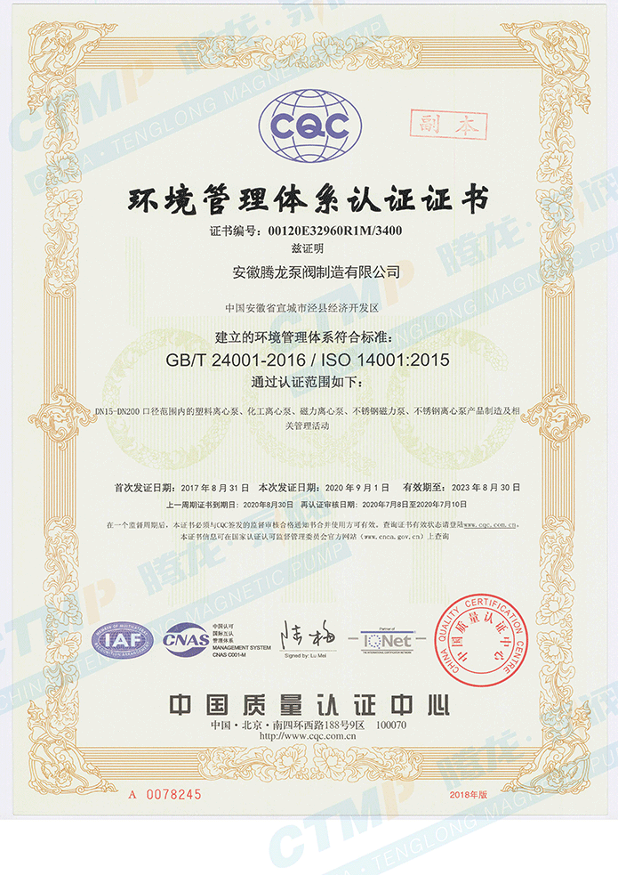 环境管理体系认证