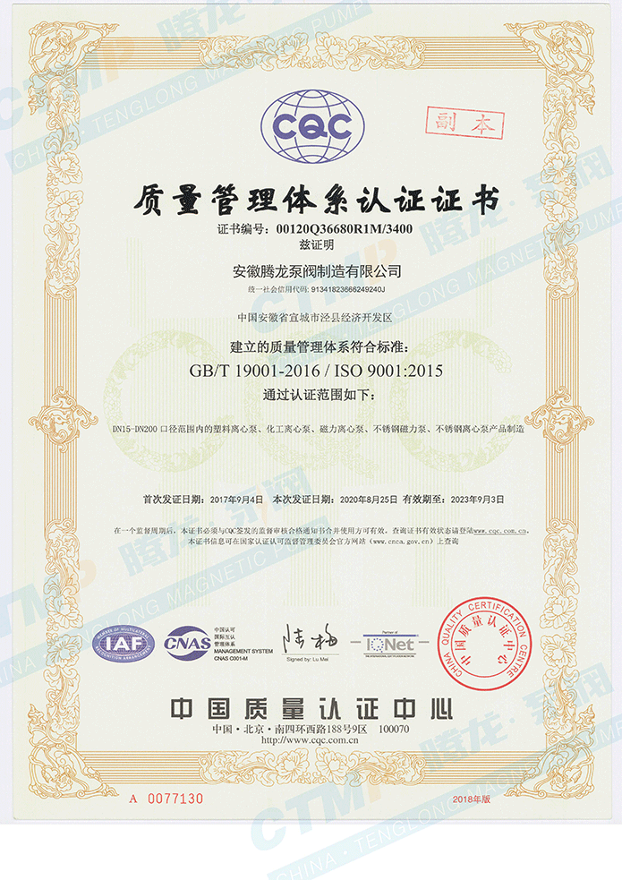 质量管理体系认证证书