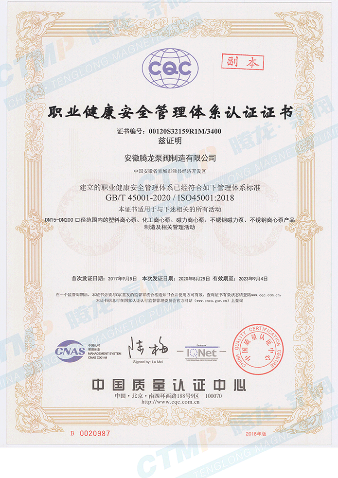 职业健康安全认证证书