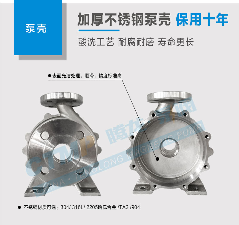 不锈钢磁力泵泵壳