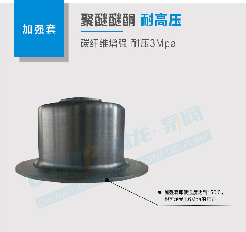 IMD氟塑料磁力泵加强套