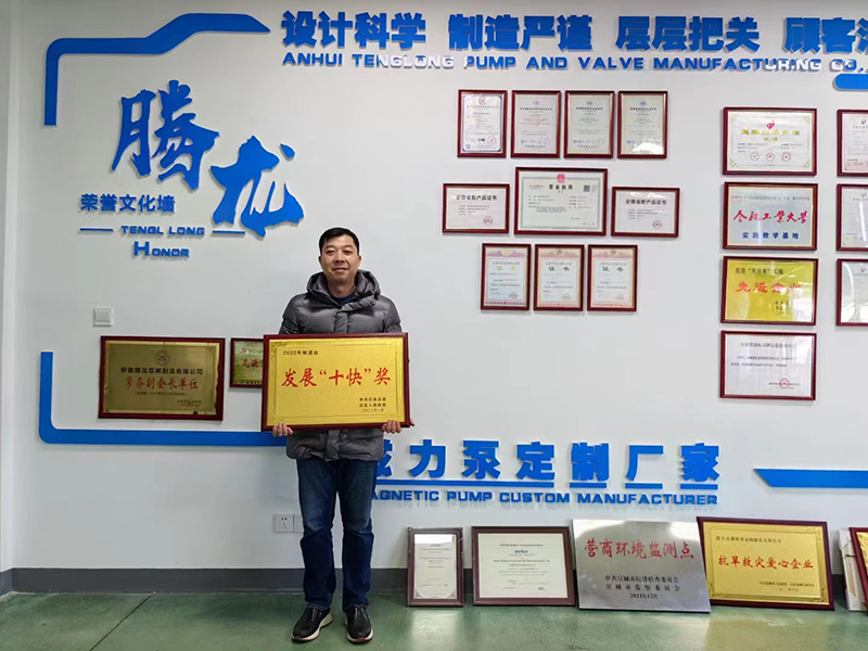 纳税十强,发展十快企业—腾龙泵阀